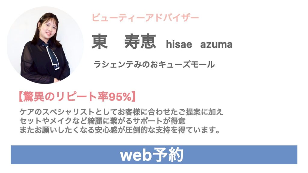 あずまCTA
