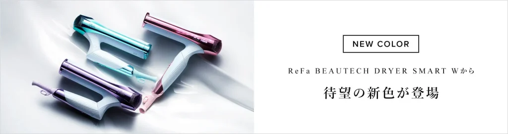 リファ　ドライヤー